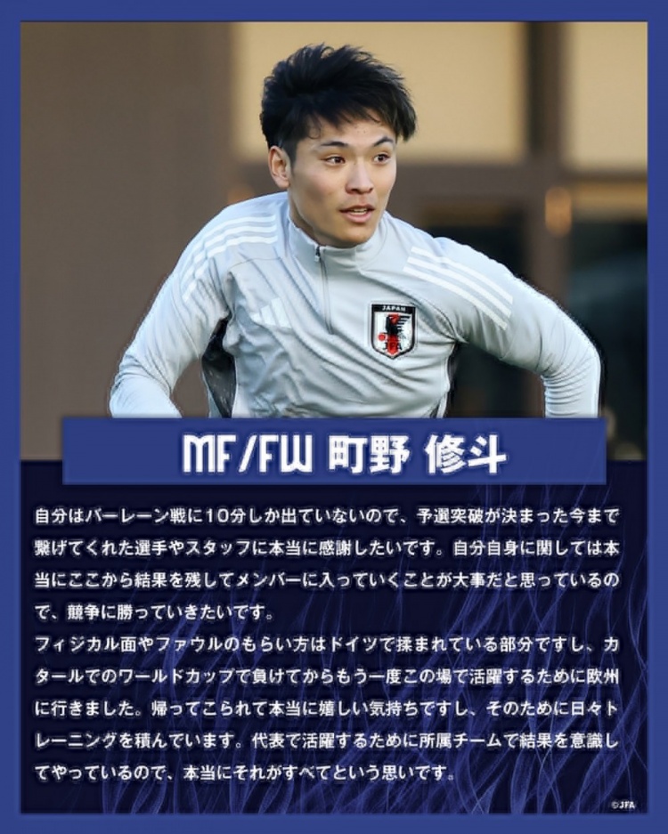  町野修斗：在德國(guó)踢球提升了我的對(duì)抗能力，每天加練就為進(jìn)日本隊(duì)