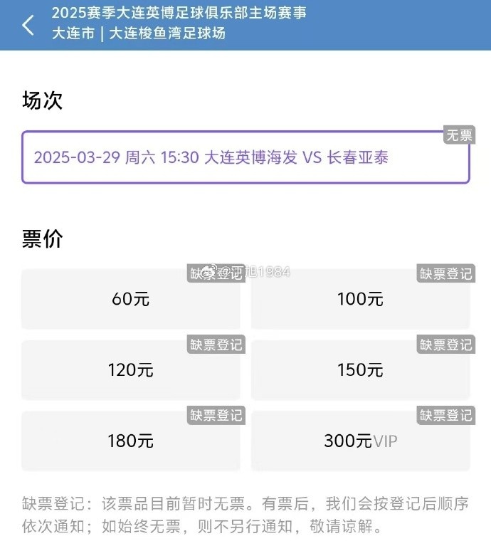  大連英博周六迎來隊(duì)史首個(gè)中超主場比賽，球票半小時(shí)售罄