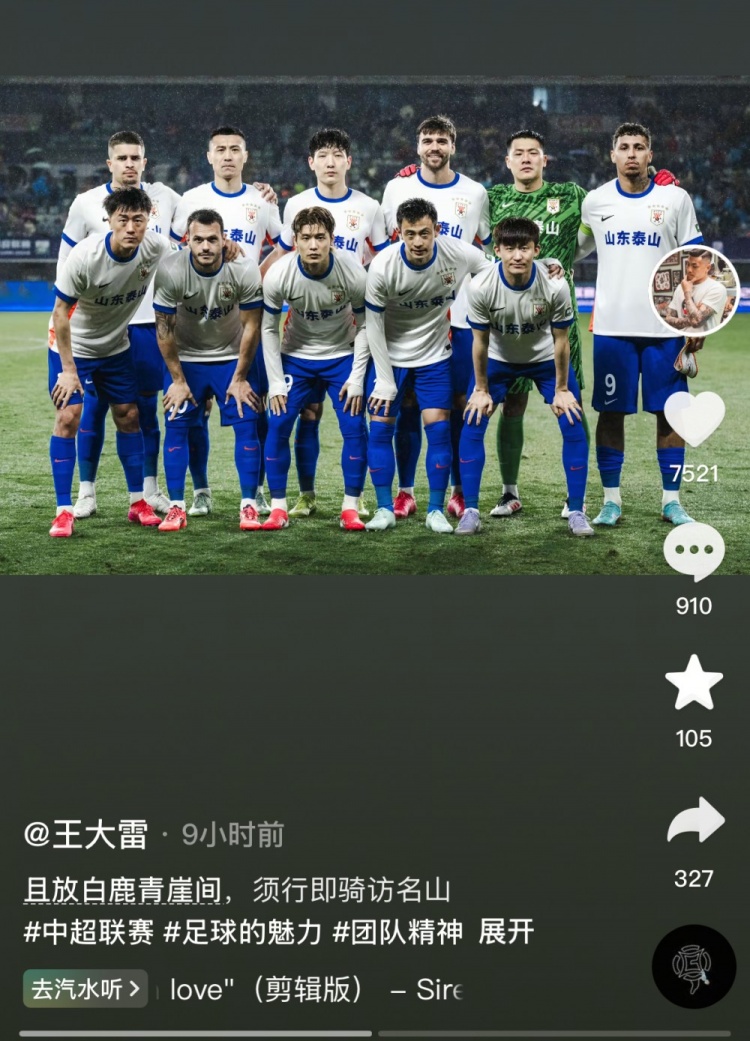  讓三追四，王大雷曬賽前合影：且放白鹿青崖間，須行即騎訪名山