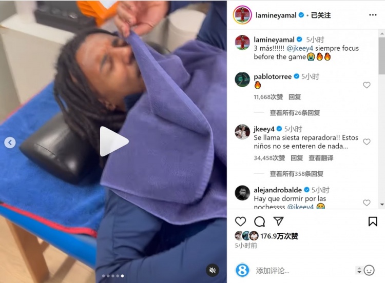  亞馬爾曬孔德賽前睡覺視頻，孔德：這叫恢復(fù)性午睡，小孩子不懂