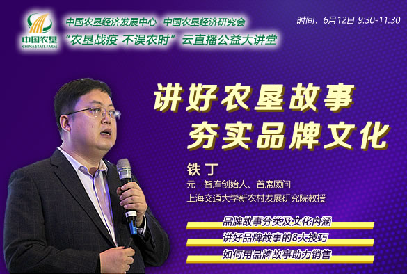 農(nóng)墾公益大講堂：講好農(nóng)墾故事，夯實品牌文化