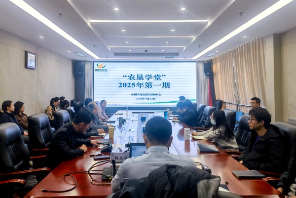 科技賦能農(nóng)業(yè) 智慧引領(lǐng)未來 ——中國農(nóng)墾經(jīng)濟(jì)發(fā)展中心舉辦2025年第一期“農(nóng)墾學(xué)堂”