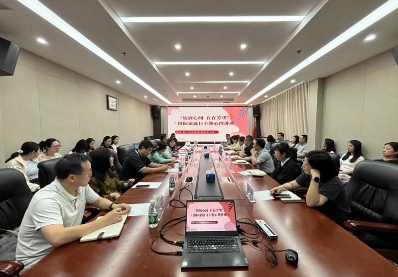 綻放心間自在芳華——農(nóng)墾中心、農(nóng)墾局聯(lián)合舉辦國際家庭日主題心理講座活動(dòng)